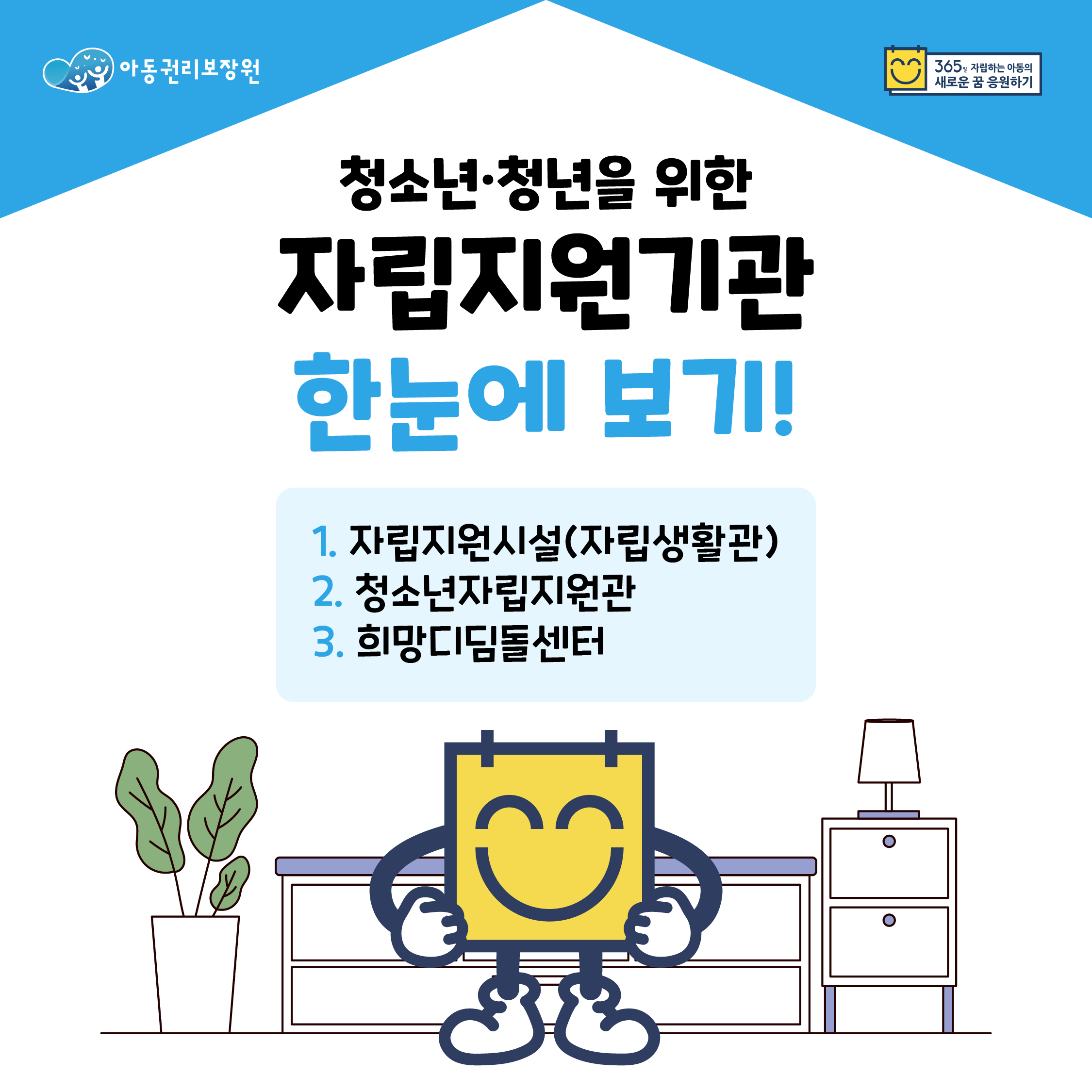 자립지원기관 한눈에 보기